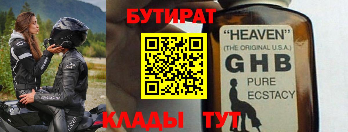 Бутират  Вход с VPN  Донецк  БУТИРАТ Butirat 
