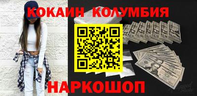 кокаин колумбия Краснодар