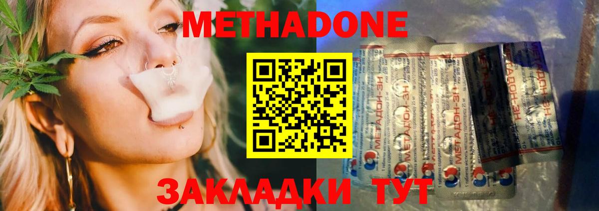 Метадон белоснежный Донецк