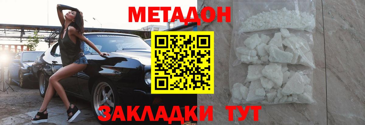 МЕТАДОН белоснежный  МЕТАДОН methadone  Вход с VPN  Донецк 
